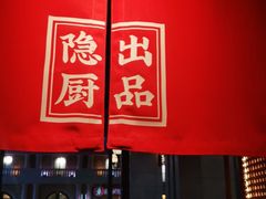 门面-小隐人家(乐松店)