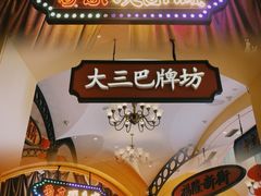 -龙鲜会·澳门生鲜火锅(诚品店)