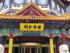 -懋隆金阁·博山菜