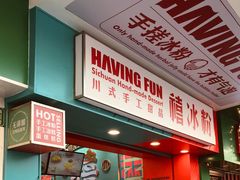 -禧冰粉(龙洞商业步行街店)