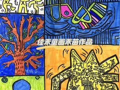 -佳禾国际美术书法教育(仁恒置地广场校区)