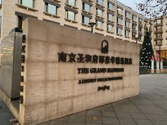 -南京圣和府邸豪华精选酒店