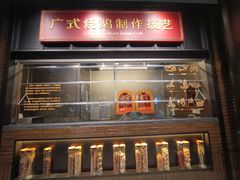 -广州酒家(文昌总店)