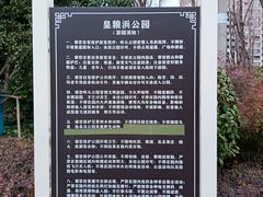 -皇粮浜湿地公园