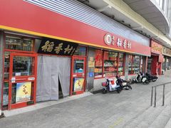-北京稻香村(门头沟店)