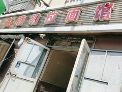 -鑫明明拉面(宁化路店)