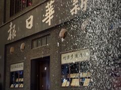 -新华日报营业部旧址