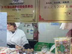 -上海虹口糕团食品厂(欣兴店)