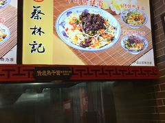 -蔡林记(丹尼斯6天地店)
