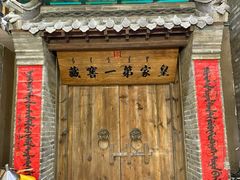 -爱新觉罗皇家博物院