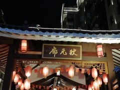 -东西巷