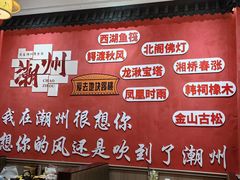 -官塘陈记鱼生·潮汕砂锅粥·牛肉火锅(潮枫路总店)