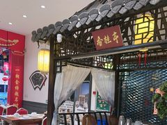 -和源祥·日照菜扛把子(万平口一店)