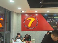 -古彭7只羊·招牌白串·碳锅羊肉旗舰店