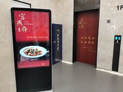 -宫燕府·京菜·烤鸭·淮扬菜(王府中心店)