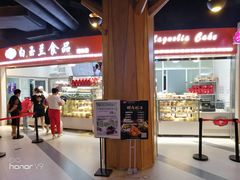 门面-白玉兰食品(甜云店)