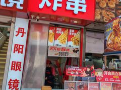 -喜姐炸串(仙林水平方店)