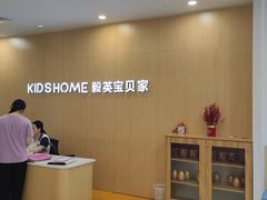 -KidsHome毅英宝贝家早教托育中心