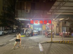 -旺记枸杞汤(国际广场店)