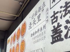 -圳兴面王·拌川·特色炒面(福田车公庙店)