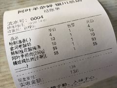 账单-阿叶羊杂碎(前进街店)
