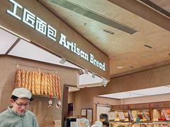 -工匠面包(壹方店)