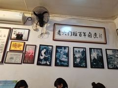 -六爷门框百年卤煮
