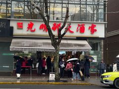 -光明邨大酒家(淮海路店)