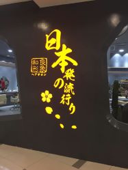 -和良形象