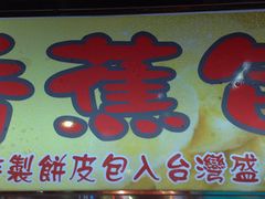 -六合夜市