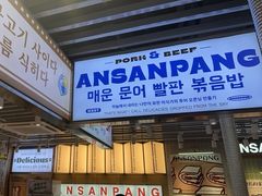 -安又胖韩国烤肉(泰达永旺店)