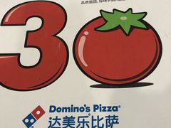 -达美乐比萨(江月路店)