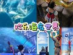 -重庆欢乐海底世界