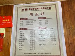 -周血旺老店