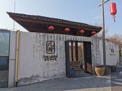 门面-几荷·恰似故人来(秀水广场店)