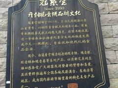 -冠素堂观音饼(朱家尖码头店)