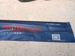 -鸣记脆皮烤鱼(岐山路店)