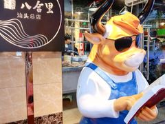 景观位-八合里牛肉火锅(八合里总店)