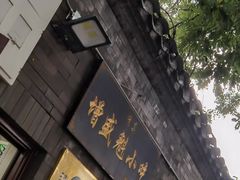 -增盛魁小吃店