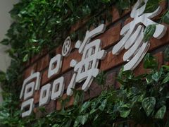 -宫品海参专卖店(黄浦老西门店)