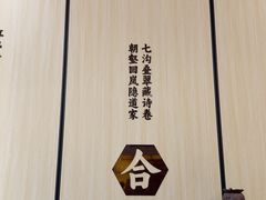 -六合居·邯郸菜·武安菜起源地