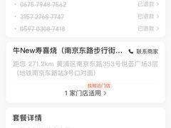 -牛New寿喜烧(青浦店)