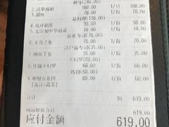 账单-水月·和牛工坊(水晶郦城店)