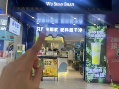 -吴山山·椰子酸奶(天河南店)