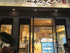-佳藕天成(南宋御街店)