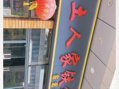 门面-黑土人家(江桥万达广场店)