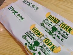 -豪约客牛排自助(安吉万达店)