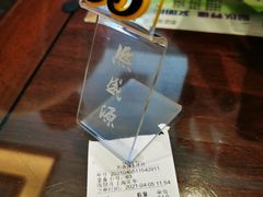 账单-熙盛源(丰庄路店)