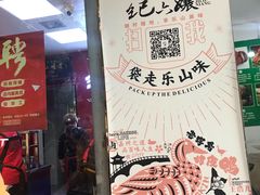 -王浩儿纪六孃甜皮鸭(乐山总店)