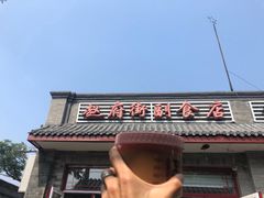 门面-赵府街副食店